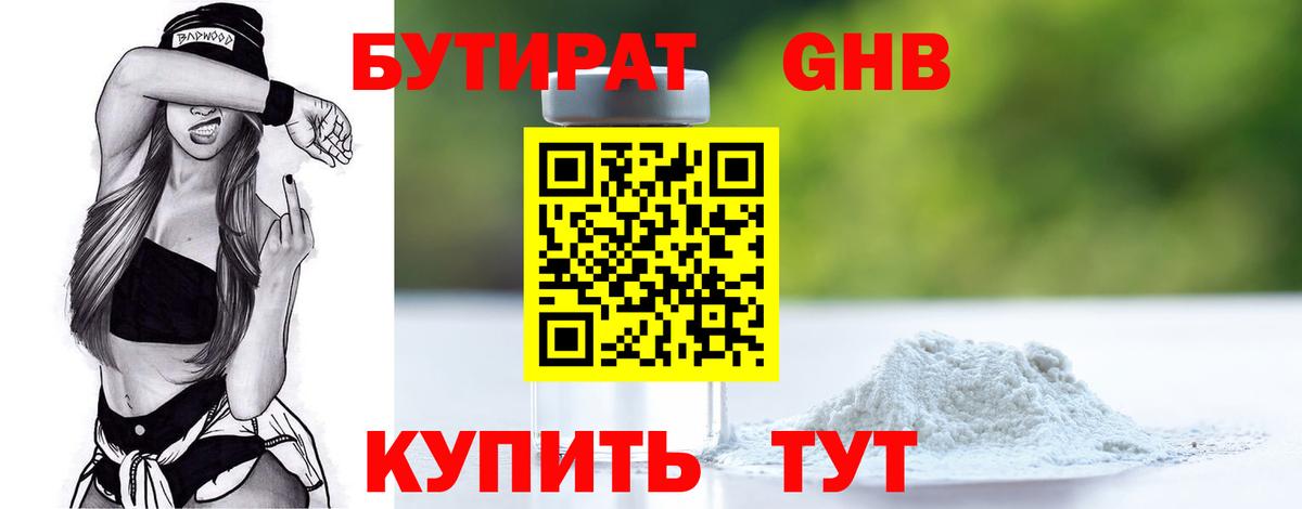Бутират оксана Елец