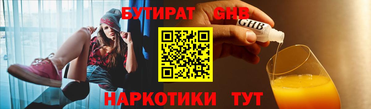 Бутират бутандиол  Вход с VPN  Елец 