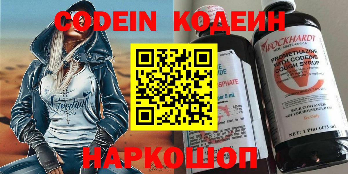 Елец  Кодеиновый сироп Lean Purple Drank  Вход с VPN 