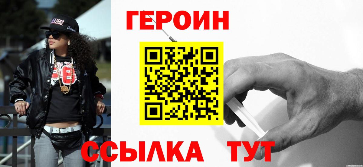 Елец  Героин хмурый  Вход с VPN 