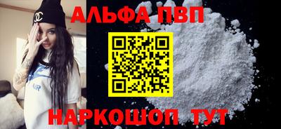ALPHA-PVP Балаково