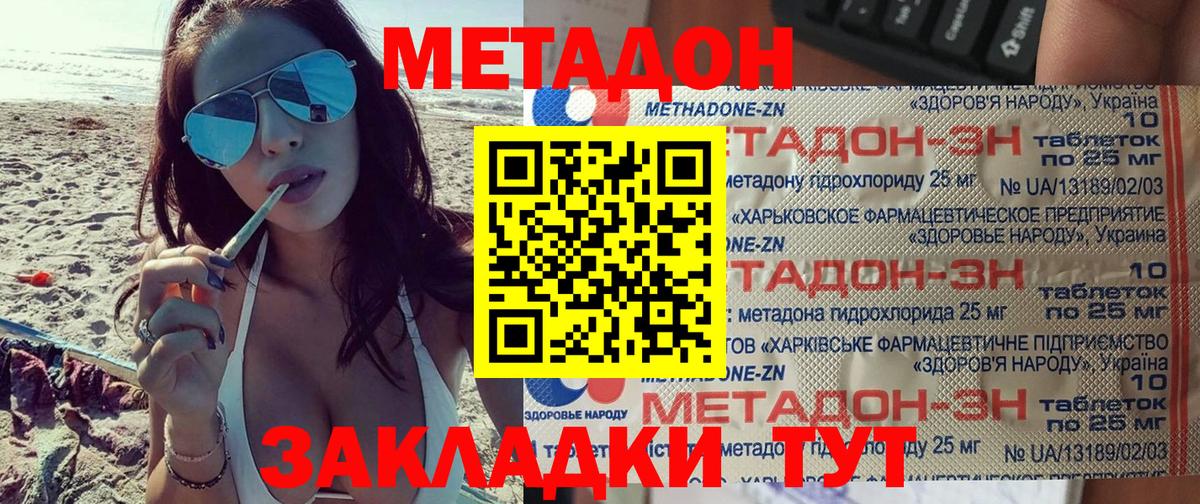 Метадон мёд Елец