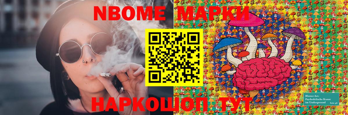 Марки N-bome 1,8мг Елец